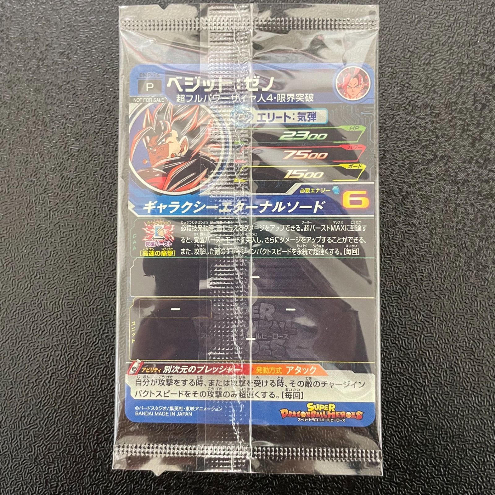 ＢＭＰ−14ベジットゼノ