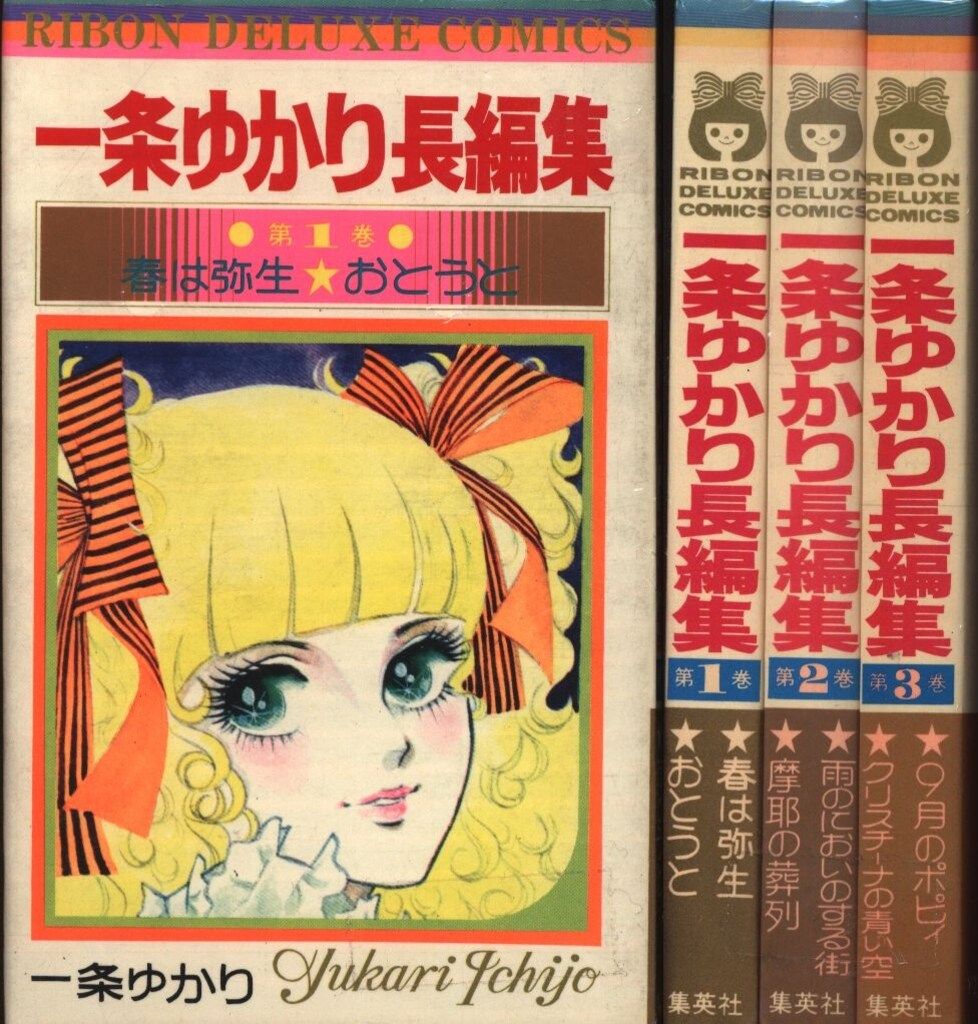 春は彌生おとうと雨のにおいのする街 一条ゆかり