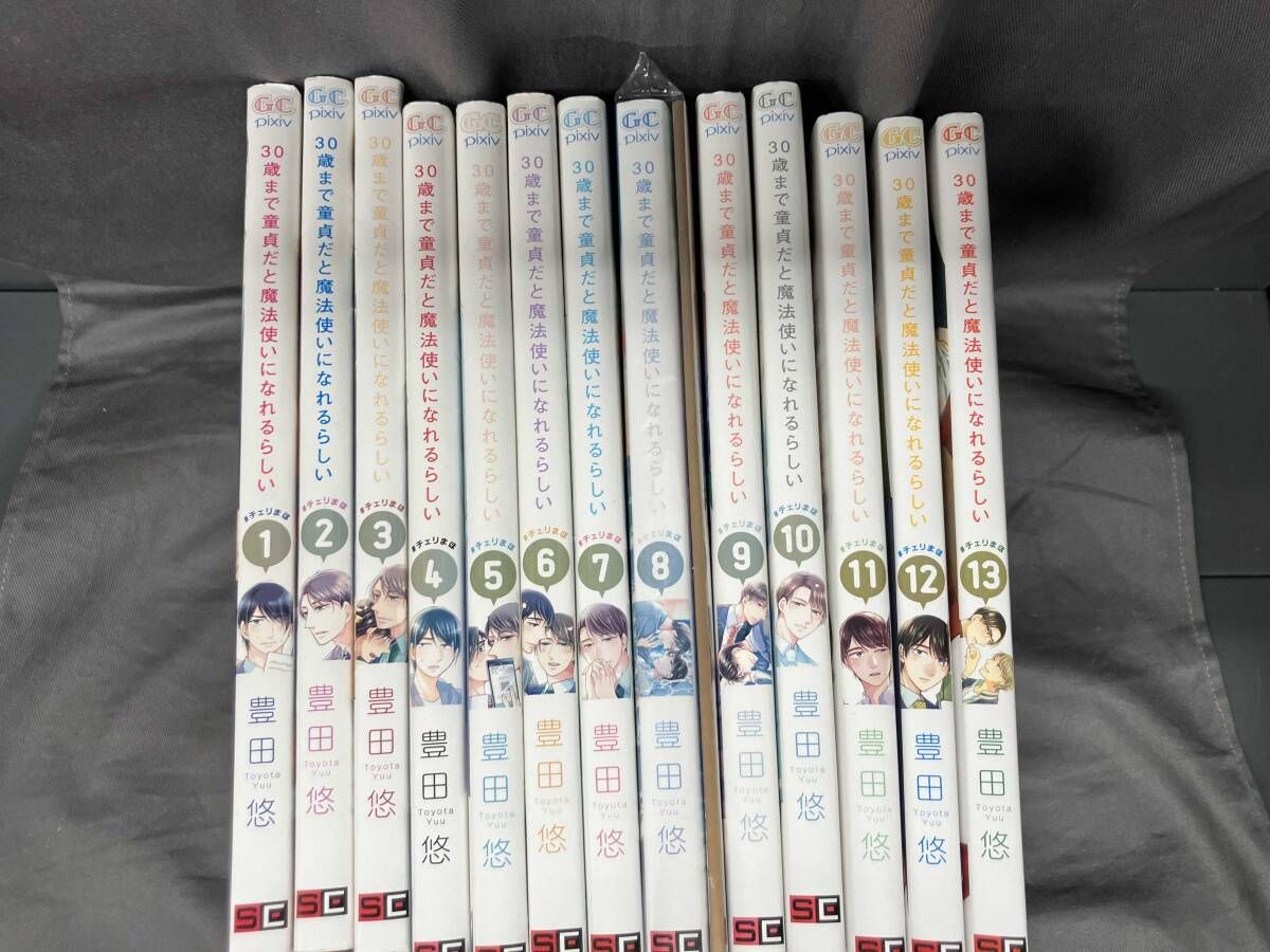 「30歳まで童貞だと魔法使いになれるらしい」コミック1〜13巻セット Amazon.co.jp: 30歳まで童貞だと魔法使いになれるらしい(1