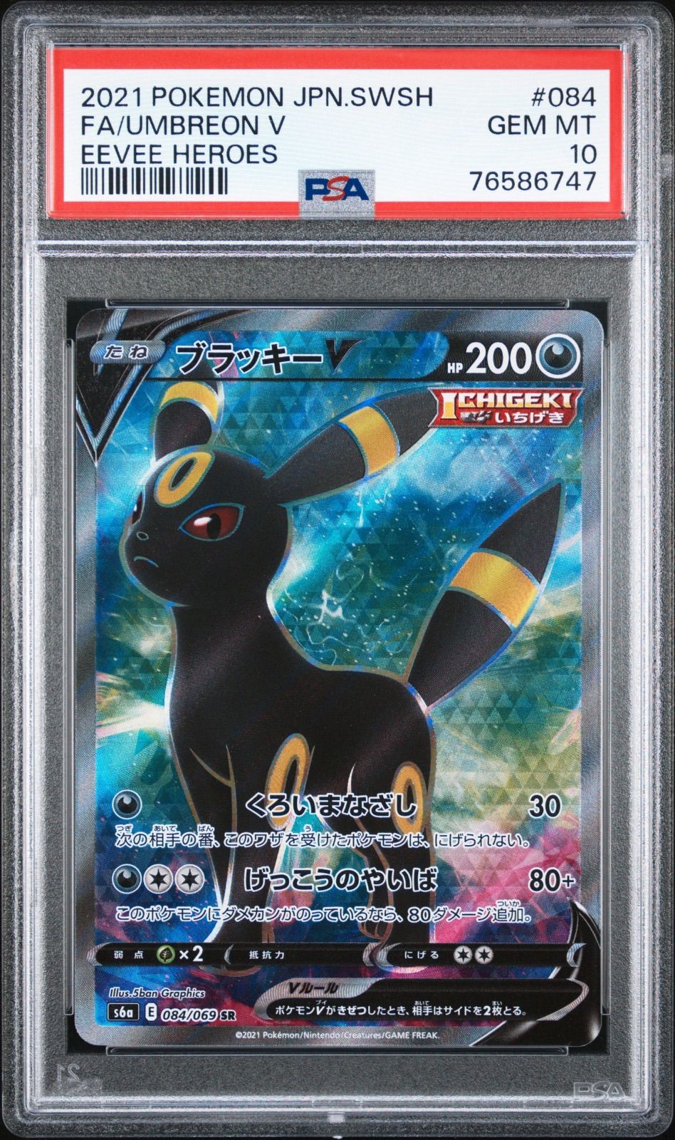 ブラッキーV 2021 イーブイヒローズ psa 10 ブラッキーV 2021 イーブイヒローズ psa 10 - メルカリ