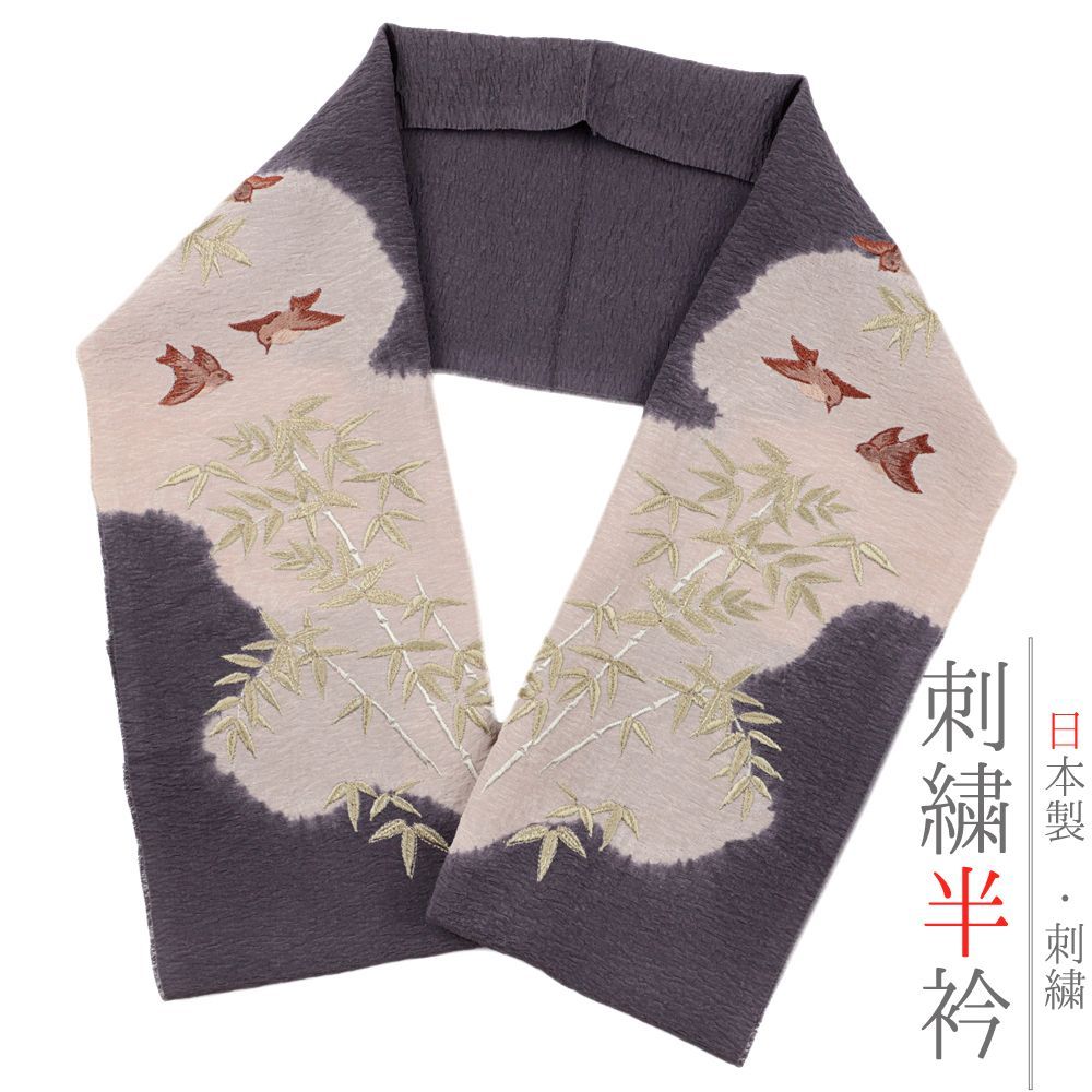 半衿 半襟 振袖 成人式 刺繍 紫 灰色 グレー ベージュ 雀 鳥 笹 しゃれ遊び シック シンプル おしゃれ半衿 刺繍半衿 お洒落着 No.8-2474