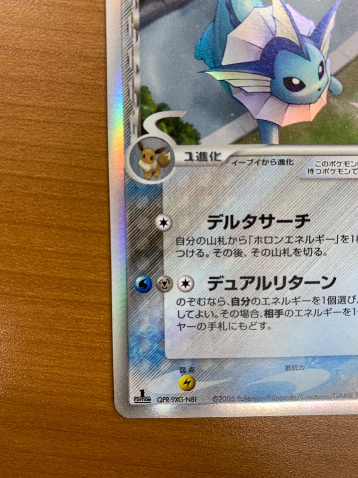 ポケモンカード　シャワーズ　デルタ種　アンリミ PSA10】ポケモンカード シャワーズ デルタ種 アンリミ