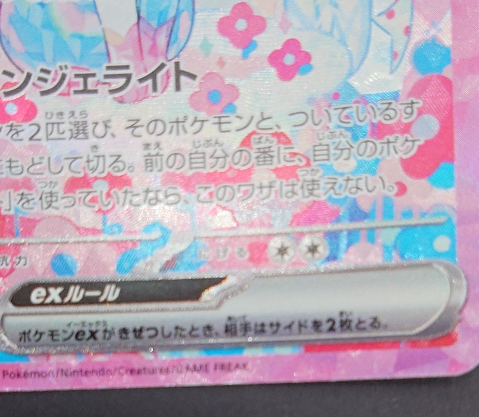 中古】ポケモンカードゲーム sv8a 212/187ニンフィアex (SAR