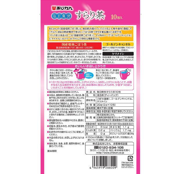 あじかん 毎日爽快すらり茶 10包が４袋 - ダイエット食品