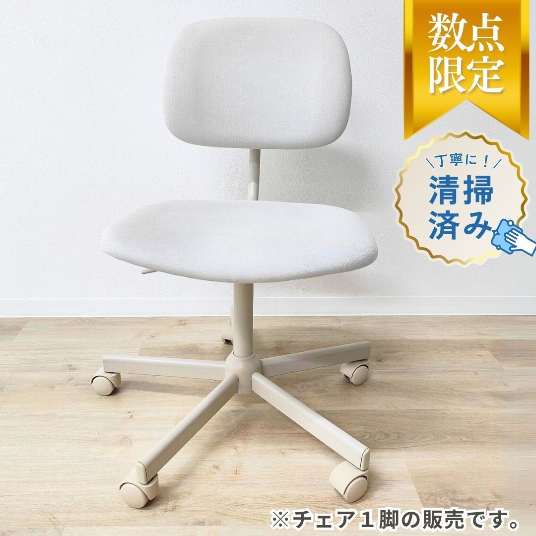 【広島市配送・店頭引取のみ】 キャスター付きチェア IKEA イケア 中古 アウトレット 完成品 オフィスチェア デスクチェア キャスターチェア ワークチェア BLECKBERGET