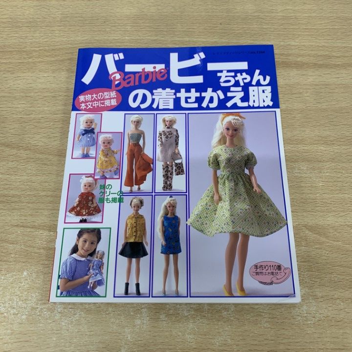 ビンテージ　復刻バービー　洋服 バービー Let's Play Barbie フォーシーズン ヴィンテージ