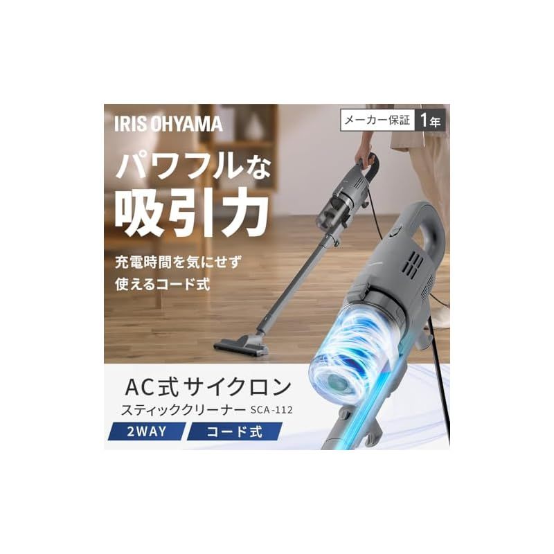 アイリスオーヤマ スティッククリーナー AZSCA-112 本体 Amazon.co.jp: 【Amazon.co.jp限定】 アイリスオーヤマ 掃除機