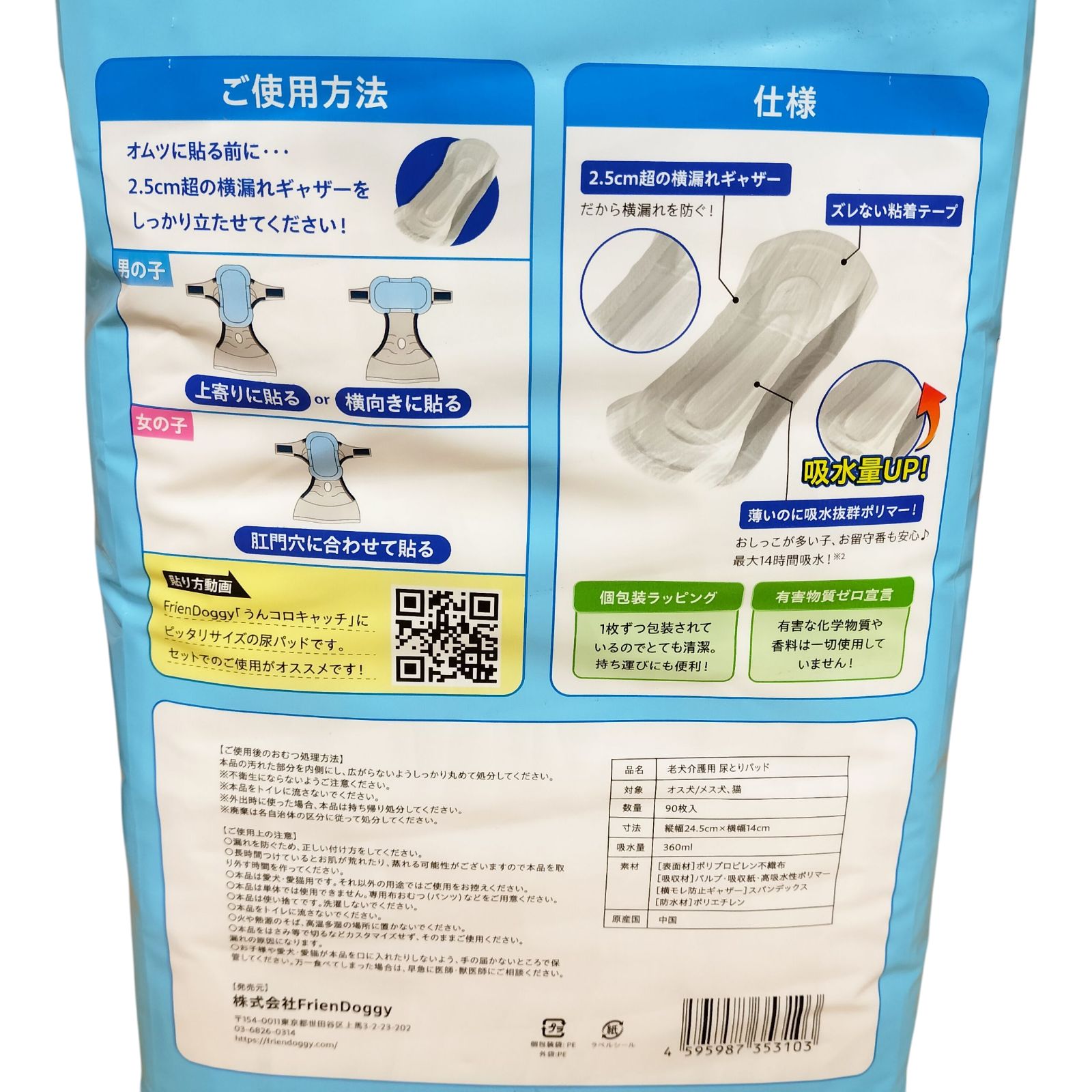 うんコロキャッチ　２枚 未使用 1枚　開封のみ 1枚　尿取りパッド３枚 犬用品 うんコロキャッチ FriendDoggy 尿とりパッド Sサイズ 83枚入り