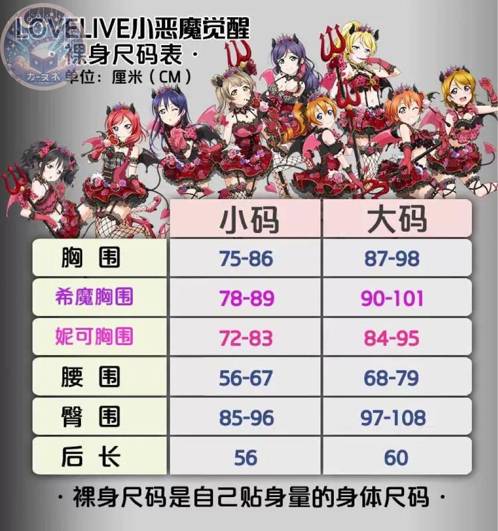 ラブライブ 小悪魔編