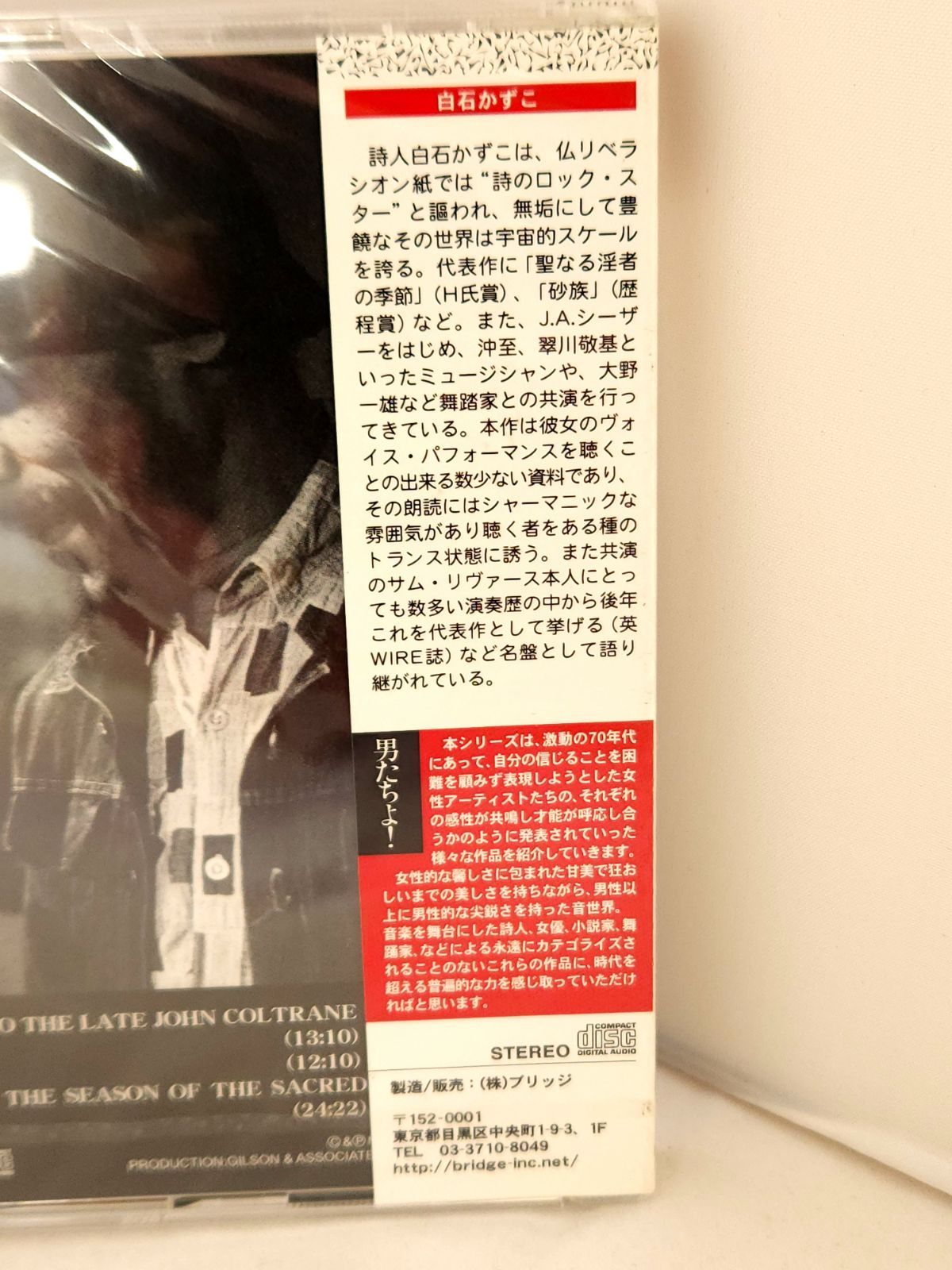 白石かずこDEDICATED TO THE LATE JOHN COLTRANE 白石かずこDEDICATED TO THE LATE JOHN COLTRANE