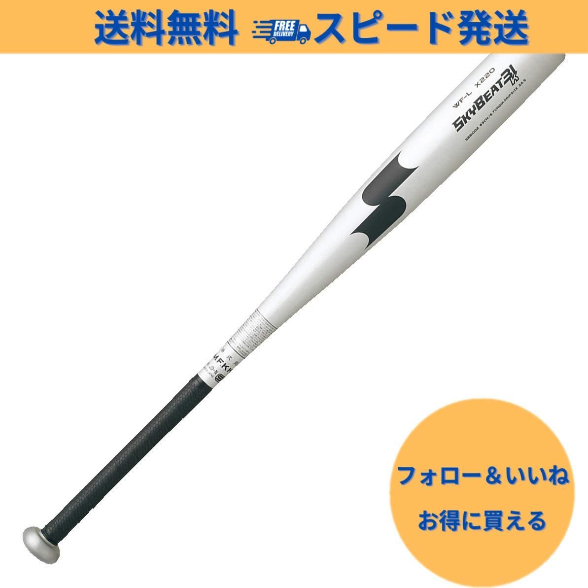 送料無料 SSK 終わる エスエスケイ 硬式野球 硬式用バット スカイビート31K-LSF オール