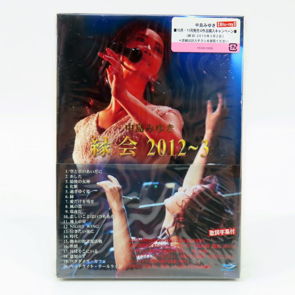 中島みゆき 中島みゆき 縁会 2012〜3 Blu-ray Disc ※特典あり 中島