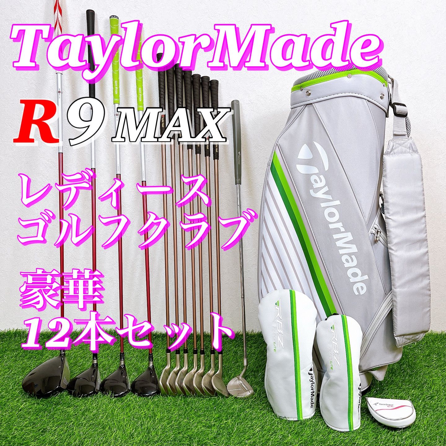 日本全国送料無料商品 特集 テーラーメイド / R9 TaylorMade レディース 豪華 ゴルフセット クラブ