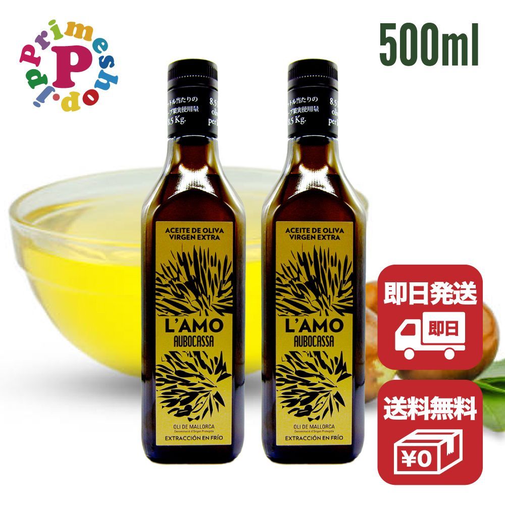 エキストラバージンオリーブオイル L’AMO AUBOCASSA 500ml 1本 オイルボトルICHENDORF MILANO Transit Oil Bottle Slick 熨斗 上品な 高級ギフト 洒落た贈り物 賞味期限2026年12月31日／２本／500mlアウボカーサ ラモ オリーブ