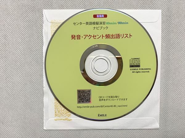 センター英語模擬演習 含ん 40min/80min ナビブック CD