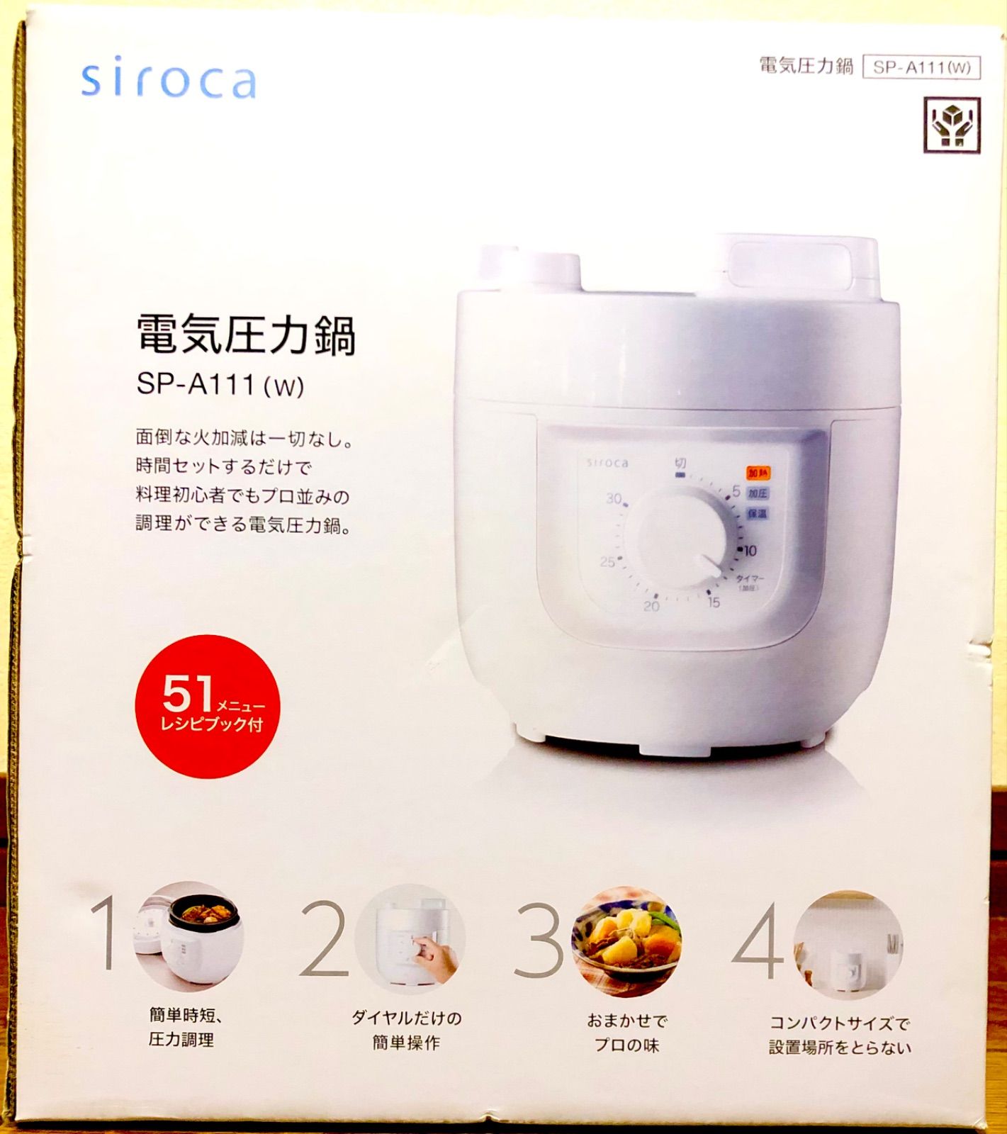 新品　siroca 電気圧力鍋 SP-A111 ホワイト