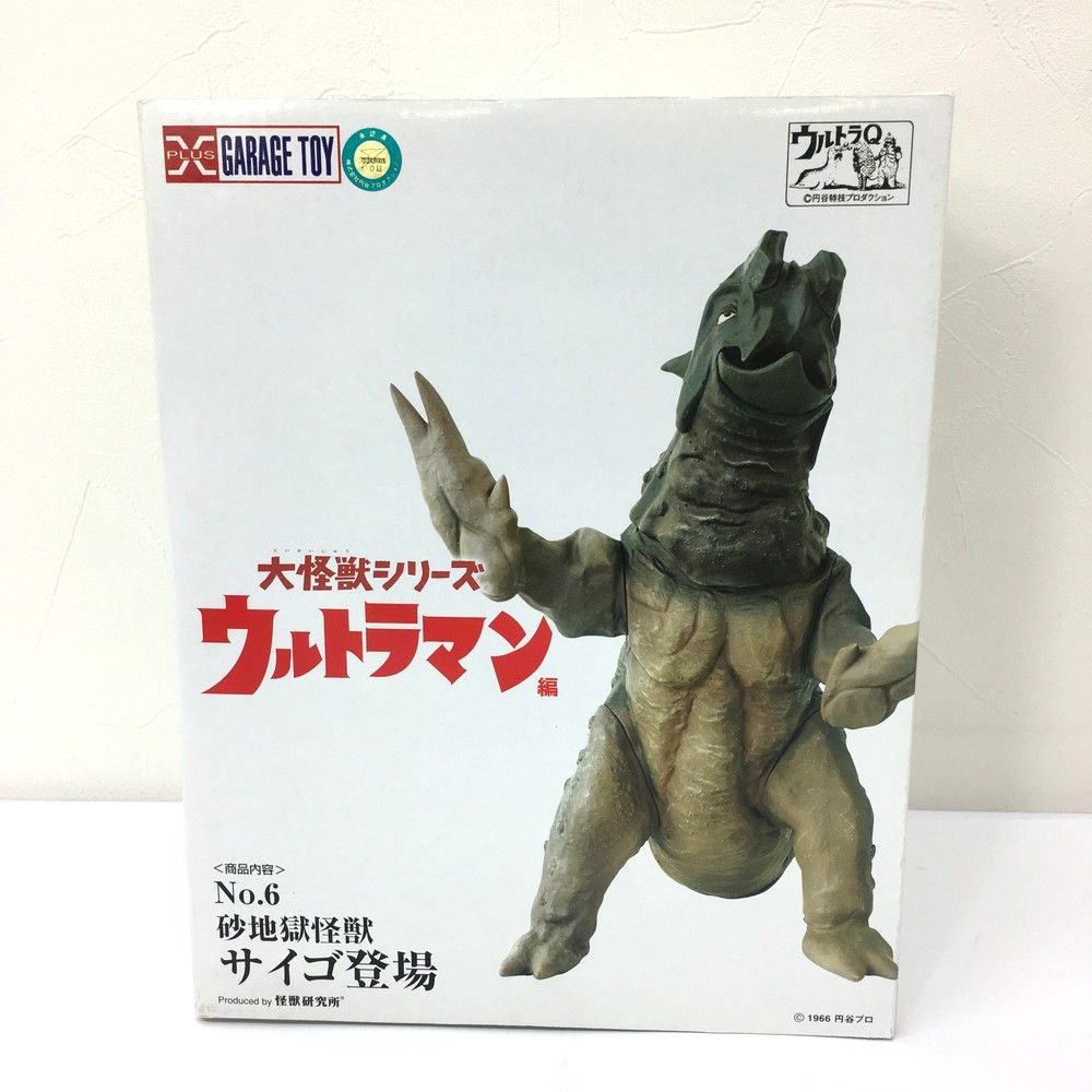 ☆未開封品 エクスプラス X-PLUS NO.6 砂地獄怪獣 サイゴ 大怪獣 