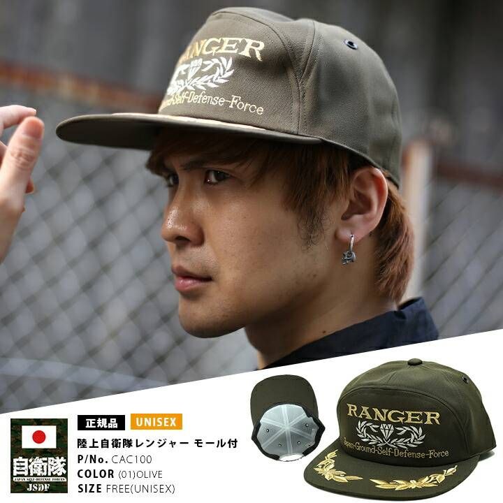 自衛隊 グッズ レンジャー 帽子 キャップ 隊帽 識別帽 部隊識別帽 陸上
