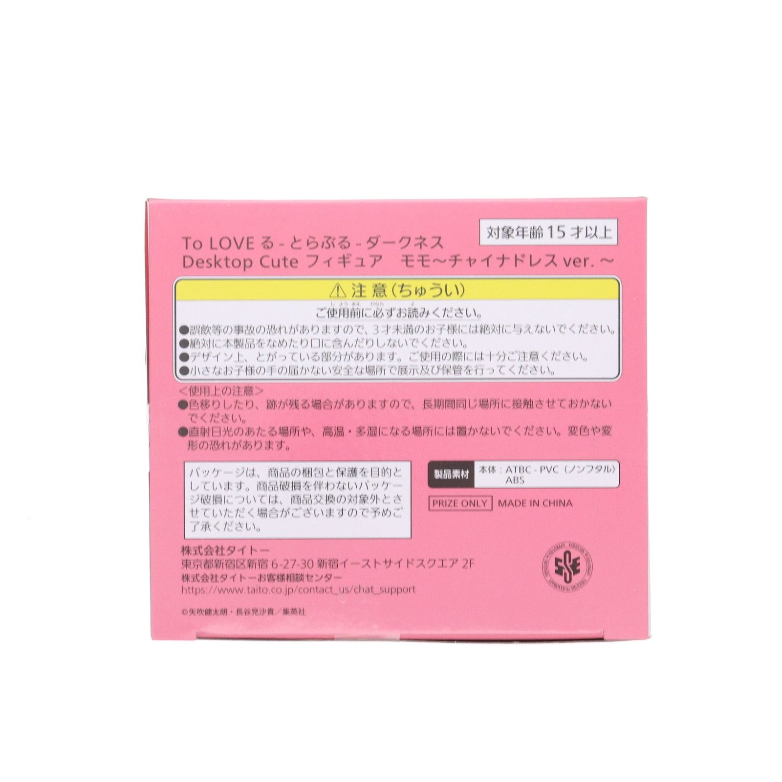 モモ〜チャイナドレスver.〜 To LOVEる-とらぶる-ダークネス