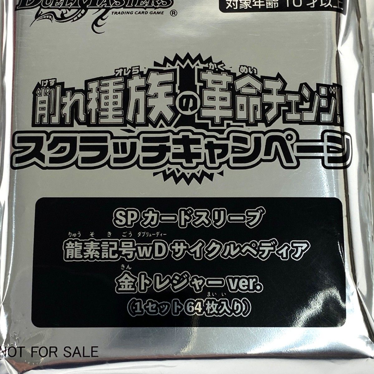 デュエルマスターズ SPカードスリーブ 龍素記号wDサイクル
