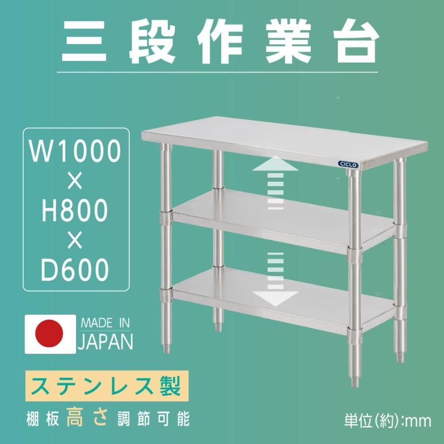 業務用 ステンレス 作業台 3段タイプ 調理台 キッチン置き棚 W100×H80×D60cm ステンレス棚 カウンターラック キッチンラック 厨房収納 kot3ba-10060