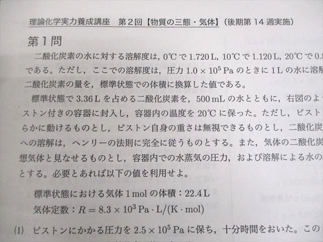 化学基礎講座 第1|2部|問題集