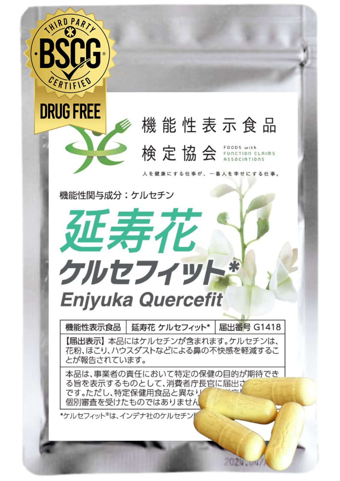 公式ショップ 30袋 賞味期限 10月 眠くならない だるくならない 花粉対策 機能性表示食品 ケルセチン 30日分 6000mg 細胞のサビ取り 医師推薦 花粉 ハウスダスト サプリメント 鼻の不快感軽減 延寿花 ケルセフィット 20倍高吸収