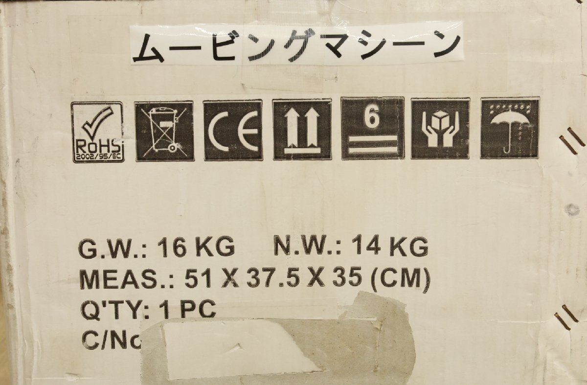 ムービングマシーン