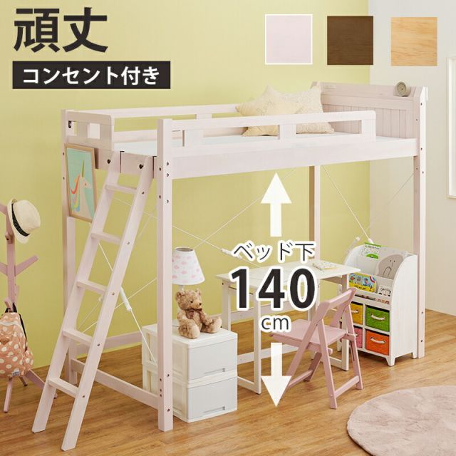 LOFT BED ロフトベッド Sサイズ