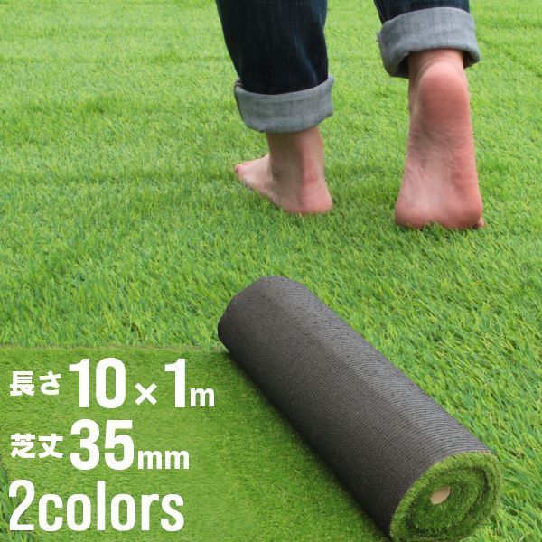 送料無料 人工芝 ロール 1m×10m リアル人工芝 芝生マット 人工芝生 人工芝マット 人工芝ロール 芝生 ロールタイプ 芝丈30mm 固定ピン 庭 ベランダ テラス バルコニー ガーデニング ガーデン 屋上緑化 u字ピン 水はけ