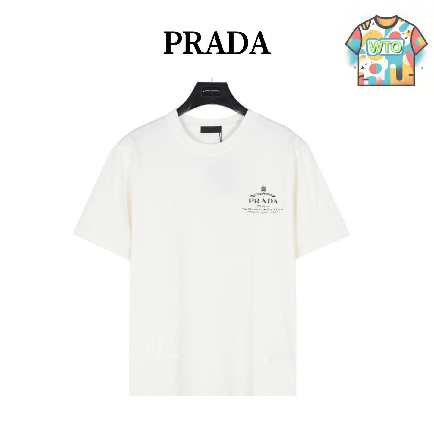 【PRADA】プラダ ロゴ T シャツ/送料込 トレンド感満載2023 PRADA スーパー コピー Tシャツ 赤いライン