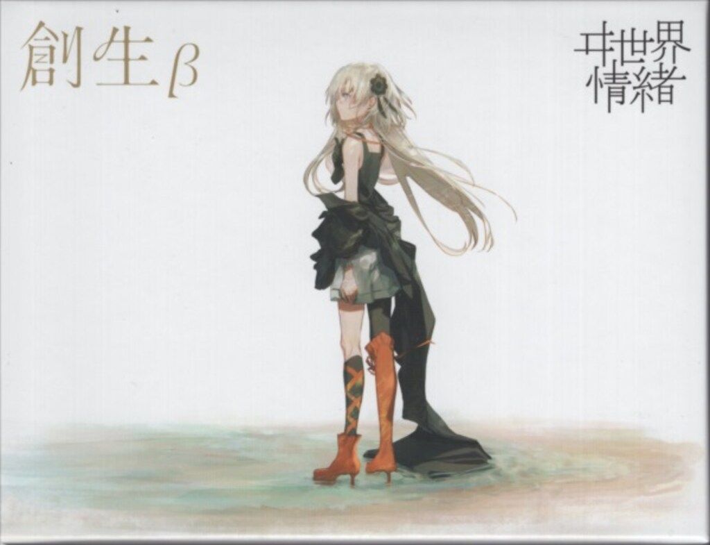 ネット|配信者CD ヰ世界情緒 創生β 未開封