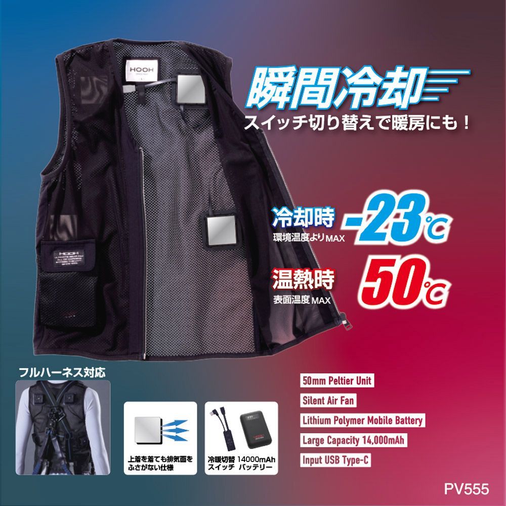 山善 YAMAZEN YPLT-FM3 ペルチェベスト フリーサイズ ペルチェベスト