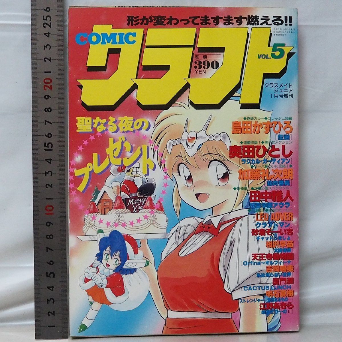 COMIC クラフト Vol.5【クラスメイト ジュニア1991年(平成3年)1月号増刊】91年 コミック漫画マンガ□白夜書房【中古】送料込 -  メルカリ