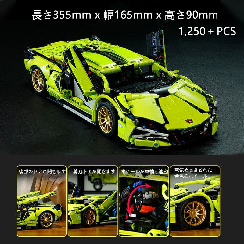 即日発送】☆レゴ互換品☆スポーツカー☆ランボルギーニ☆1,250＋PCS☆ - メルカリ