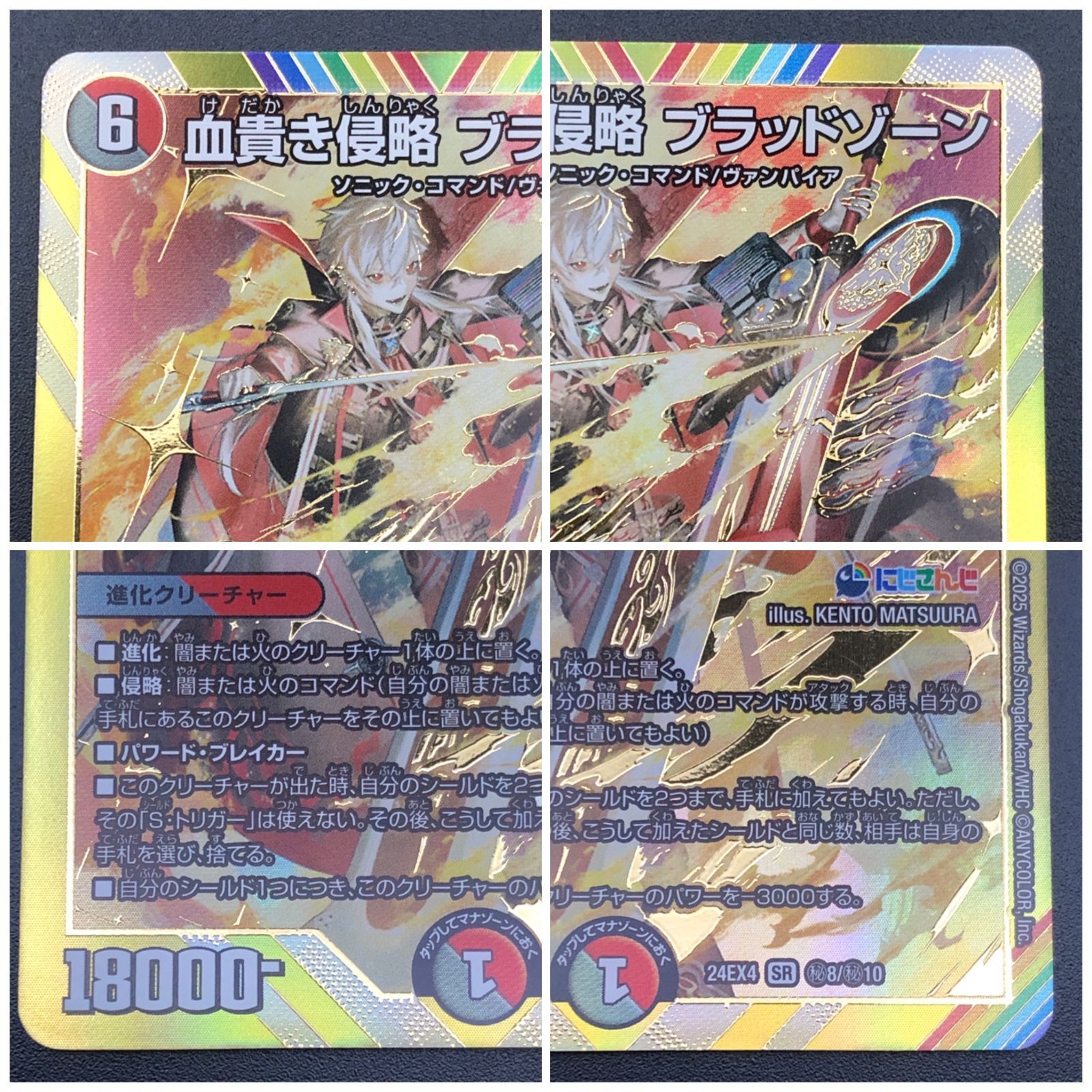DM24-EX4/秘8/SR/血貴き侵略 ブラッドゾーン【シークレットレア