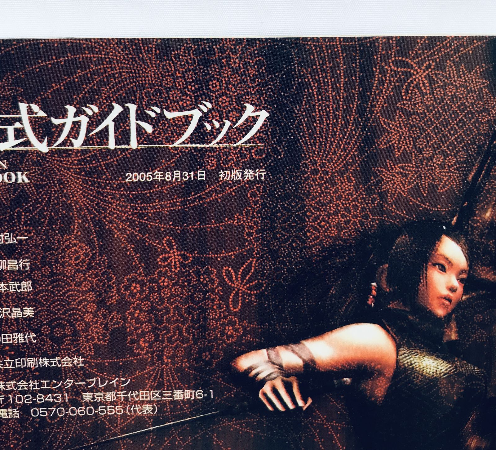 天誅 忍大全 公式ガイドブック PS 攻略本 初版 Tenchu Shinobi Taizen 