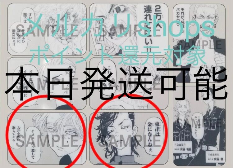 東京リベンジャーズ 乾 九井 各1 別冊フレンド 付録 クリアカード