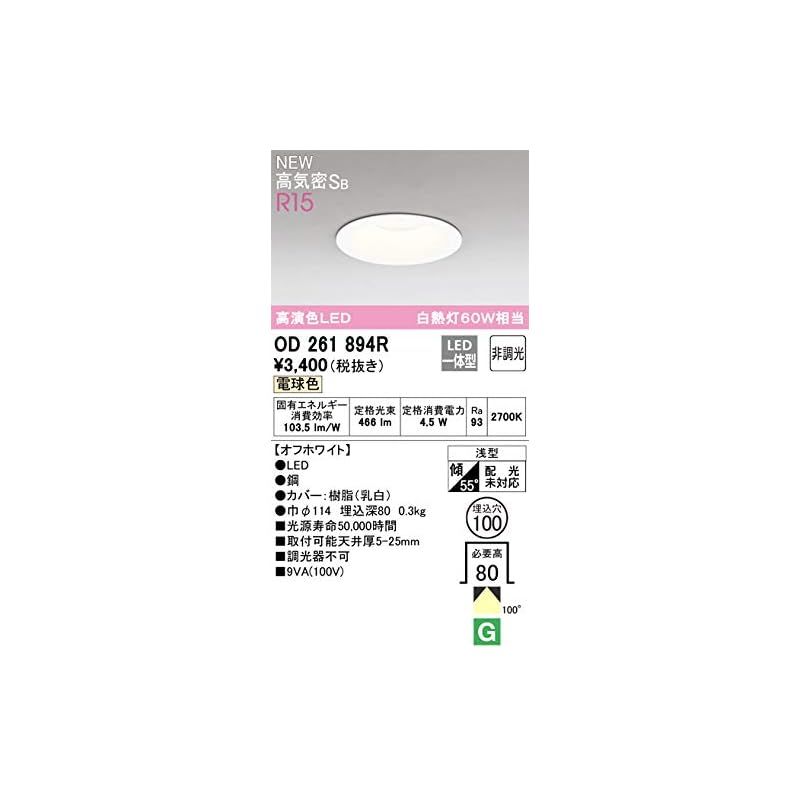 新品未開封　オーデリックダウンライト　OD261 894R　ODELIC　16個 オーデリック ダウンライト 【OD261894R】【OD 261 894R】 0 - メルカリ