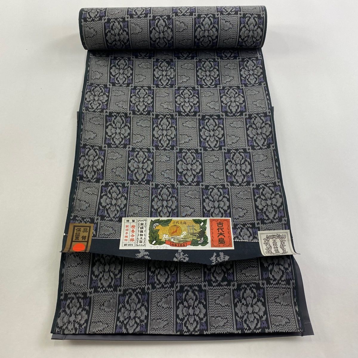 反物 秀品 紬 証紙 草花 雲文 墨色 正絹