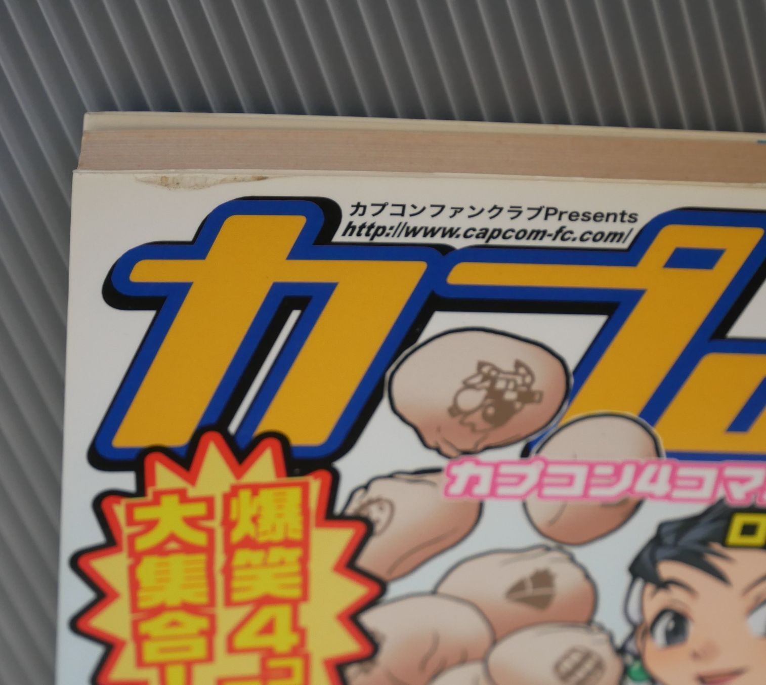 【中古】 カプよん カプコン４コマコミック ｖｏｌ．１/双葉社/Ｇ．Ｇ．Ｃ． 初版 絶版 カプよん vol.1 カプコン4コマコミック (アクション