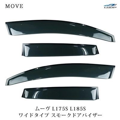 ダイハツ ムーヴ ムーブ L175S L185S ワイドタイプ スモーク ドアバイザー サイドバイザー 4Pセット