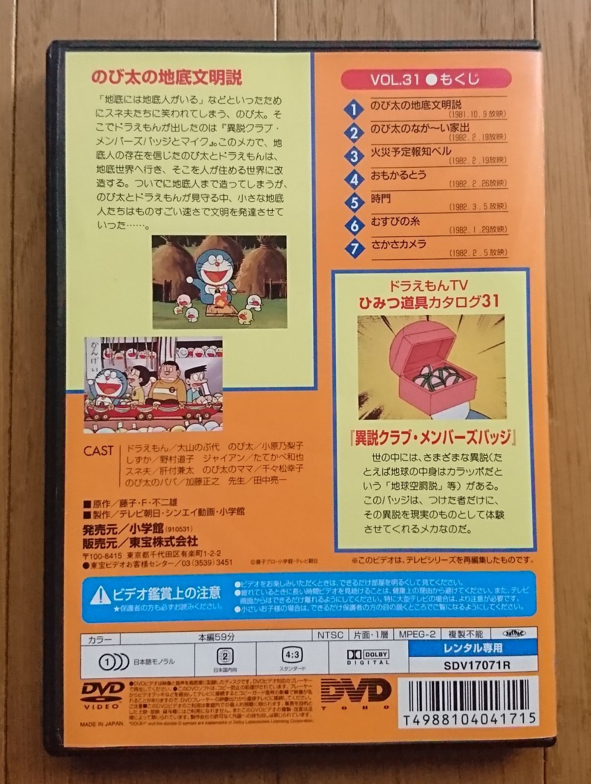 ドラえもん レンタル Vhs 販売 中CD·DVD·ブルーレイ - 大山