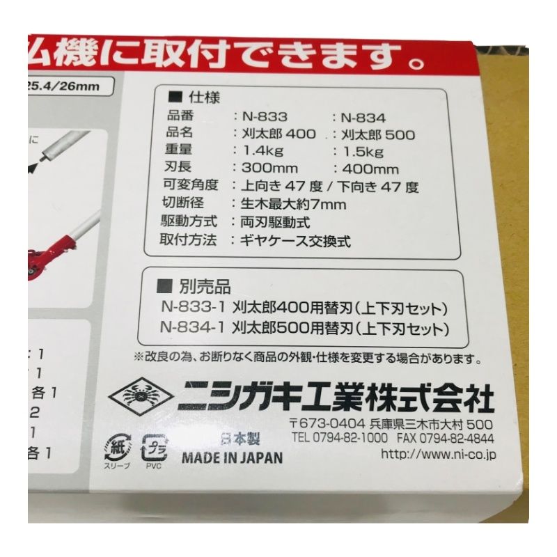 ニシガキ工業 刈払機取付用往復バリカン 刈太郎500 N-834 レッド 【新品】 22411K112 - メルカリ