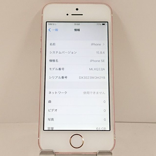 iPhone SE ローズゴールド 本体 64GB 人気，豊富な