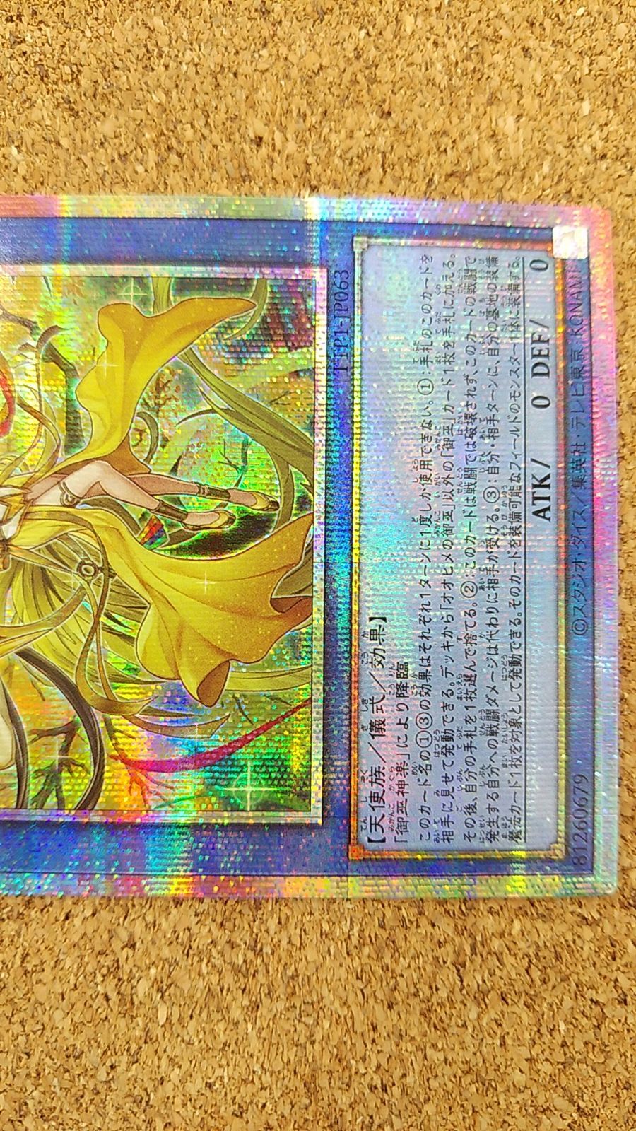 〇遊戯王 オオヒメの御巫 プリズマティックシークレット - メルカリ