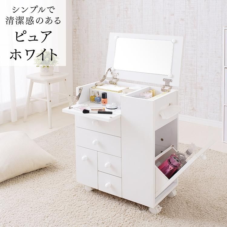 ドレッサーワゴン おしゃれ