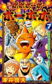 ボボボーボ・ボーボボ 全巻 1〜21巻 漫画 澤井啓夫 ボボボーボ