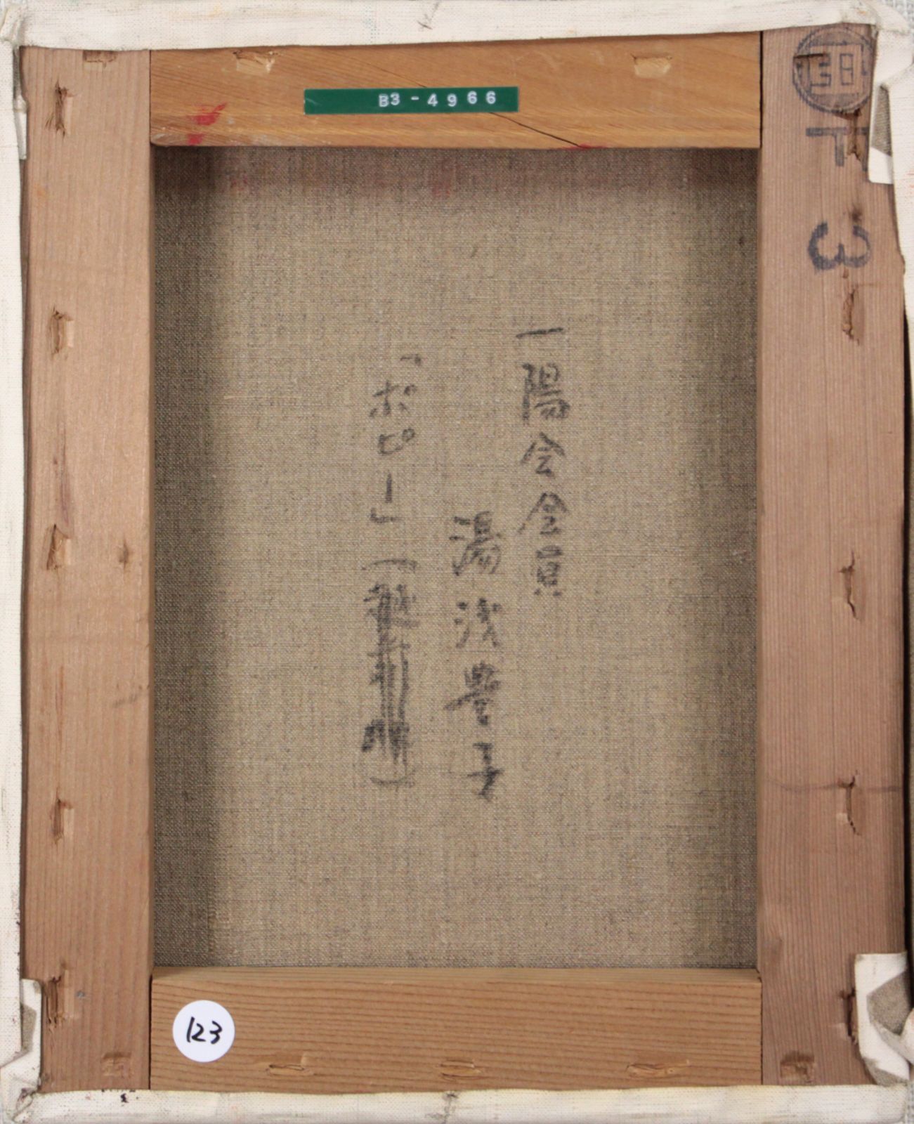 湯浅豊子『ポピー』油彩画【真作保証】 絵画 湯浅豊子『ポピー』油彩画【真作保証】 絵画 - メルカリ