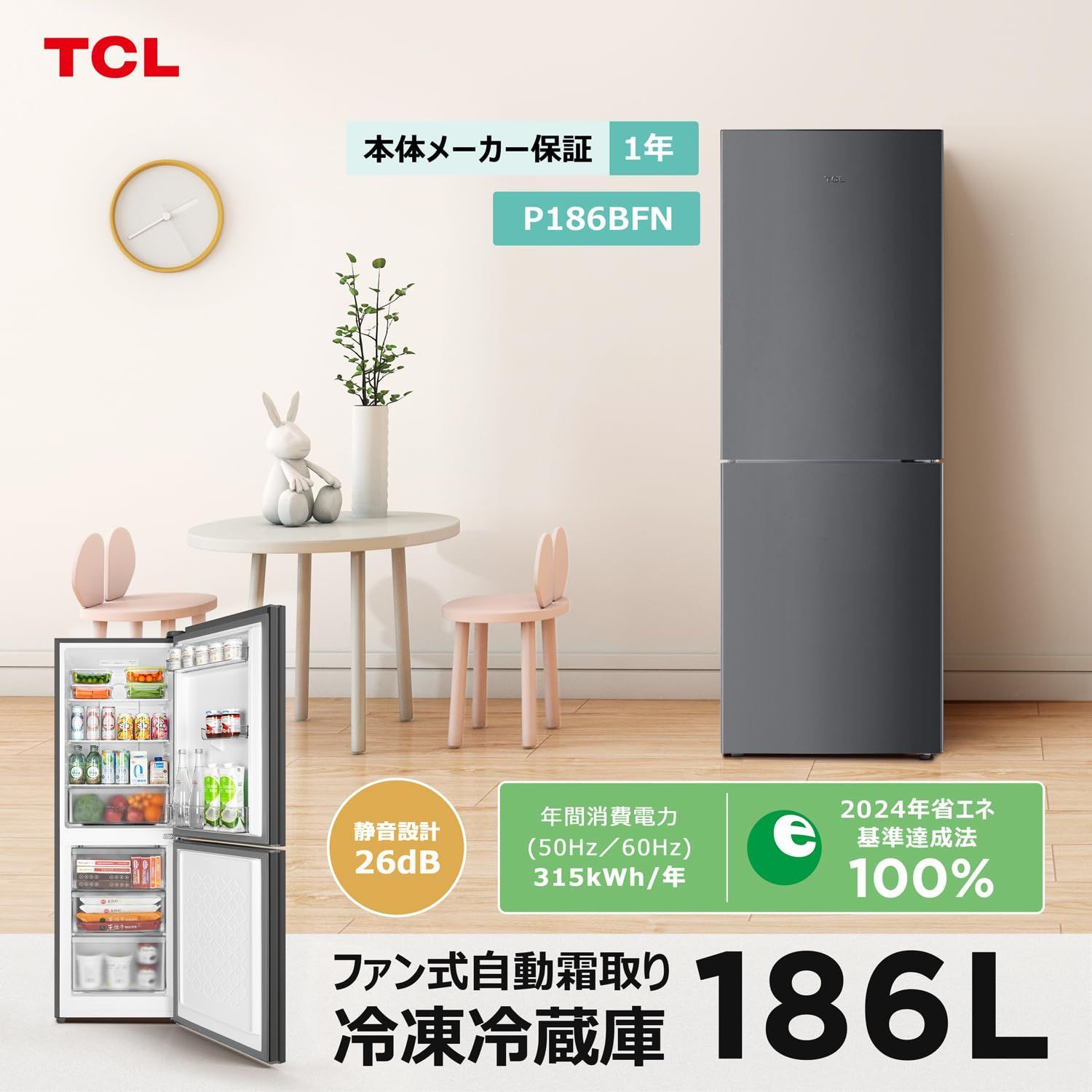 TCL 冷蔵庫 幅55cm 186L グレー P186BFN 2ドア 霜取り機能付き